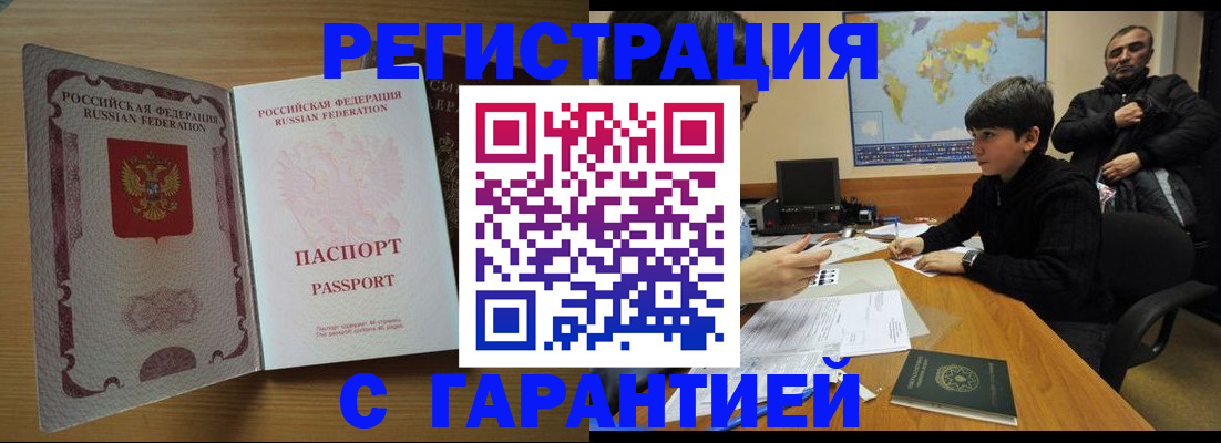 прописка для военкомата в Курске