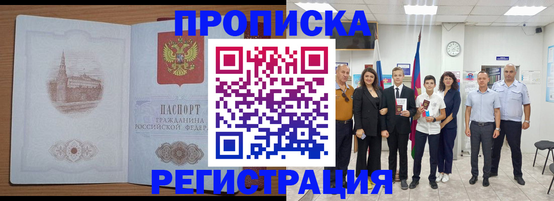 прописка от собственника в Курске