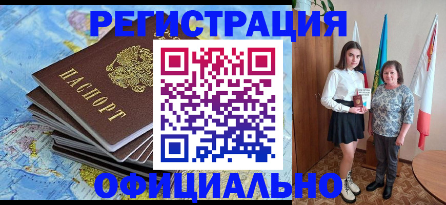 временная регистрация для школы в Курске