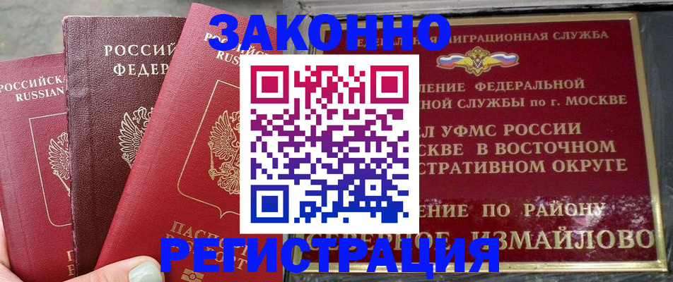 временная регистрация поиск в Курске