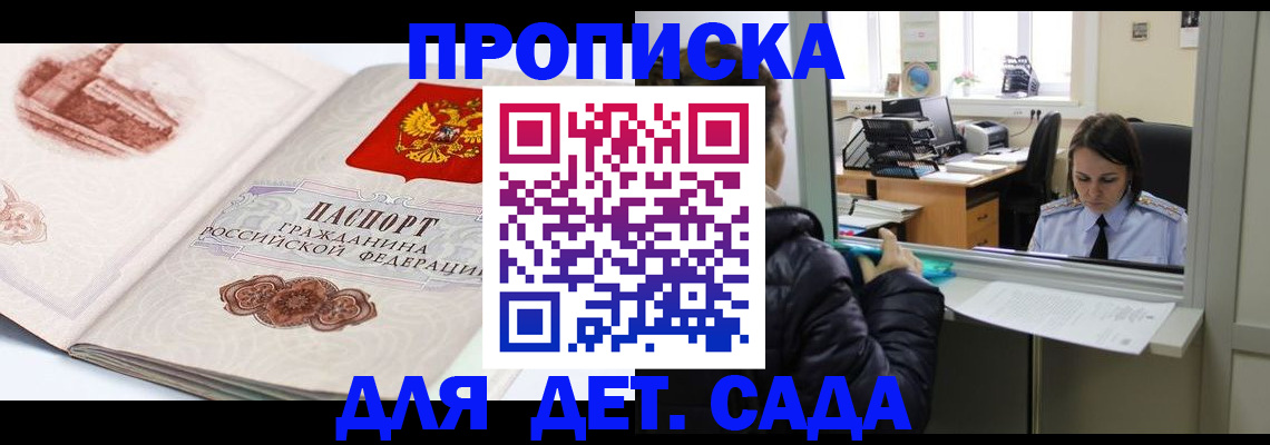 прописка для кредита в Курске