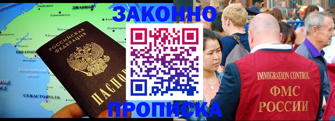 временная регистрация законно в Курске