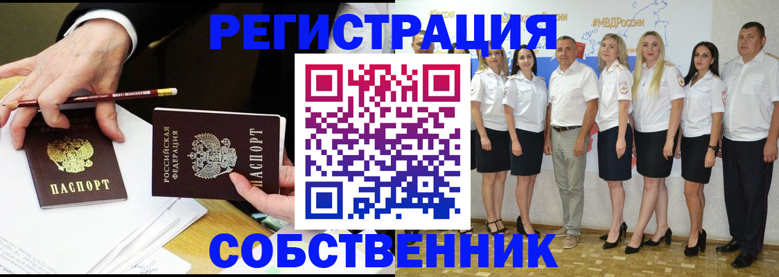 прописка для работы в Курске