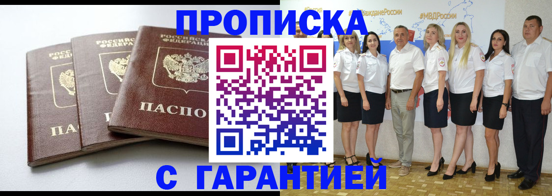временная регистрация надежно в Курске