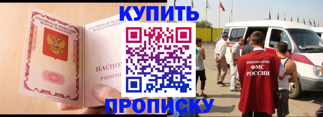 прописка штамп в Курске