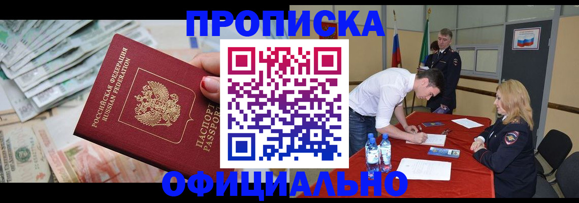 прописка ребенка в Курске